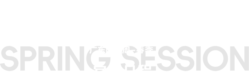 官方日程