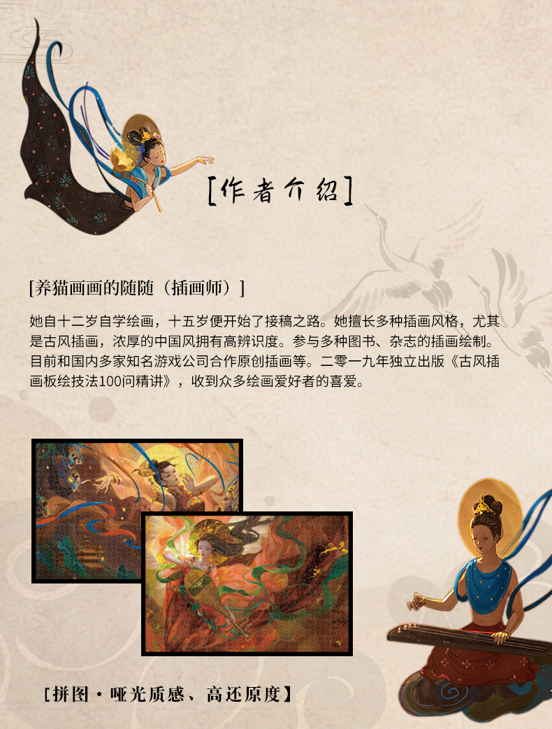 國(guó)潮敦煌系列拼圖