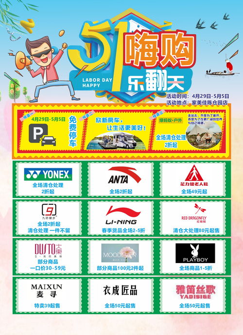 5.1嗨購(gòu)樂翻天，寶商家美佳抄底價(jià)等您來(lái)