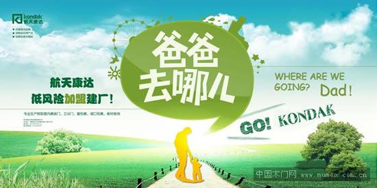 航天康達(dá)樹脂門 創(chuàng)新創(chuàng)業(yè)新藍(lán)海，全國(guó)招商開啟財(cái)富之門