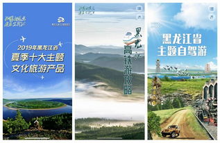 黑龍江今夏旅游產(chǎn)品線上“玩出花”，H5小程序引領(lǐng)智慧旅游新體驗(yàn)