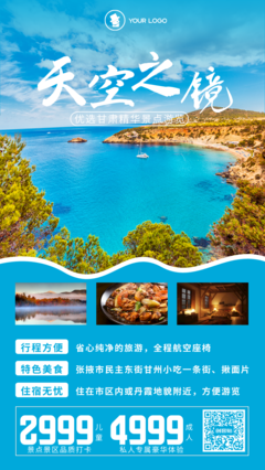 數(shù)字化轉(zhuǎn)型中的視覺革命 在線旅游海報(bào)設(shè)計(jì)新維度