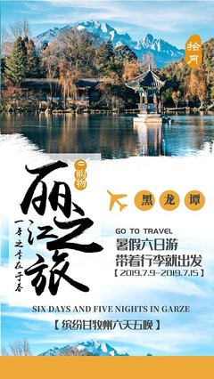 定格麗江時(shí)光 圖司機(jī)帶你一鍵生成專屬旅拍模板