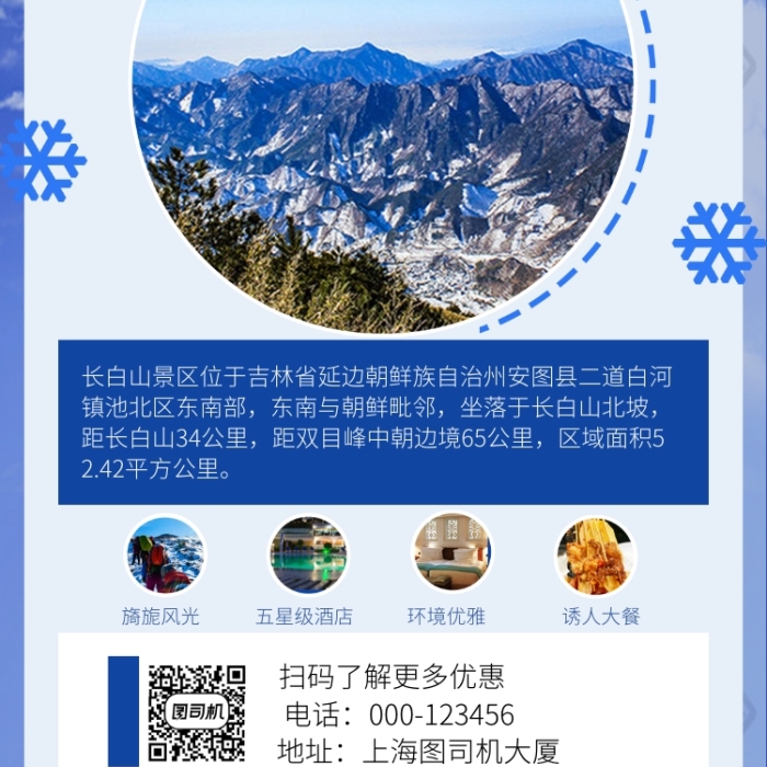 旅游海報(bào)在線編輯 輕松打造旅游視覺盛宴的利器